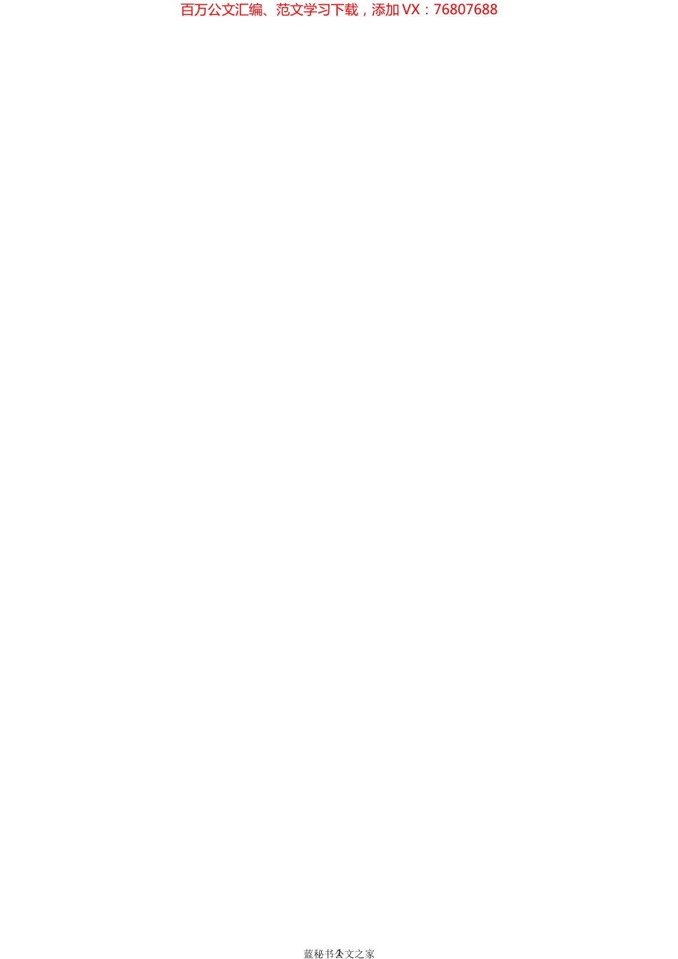 （3篇）兴化市政协2022年委员履职能力提升培训班政协委员发言材料汇编.docx_第1页