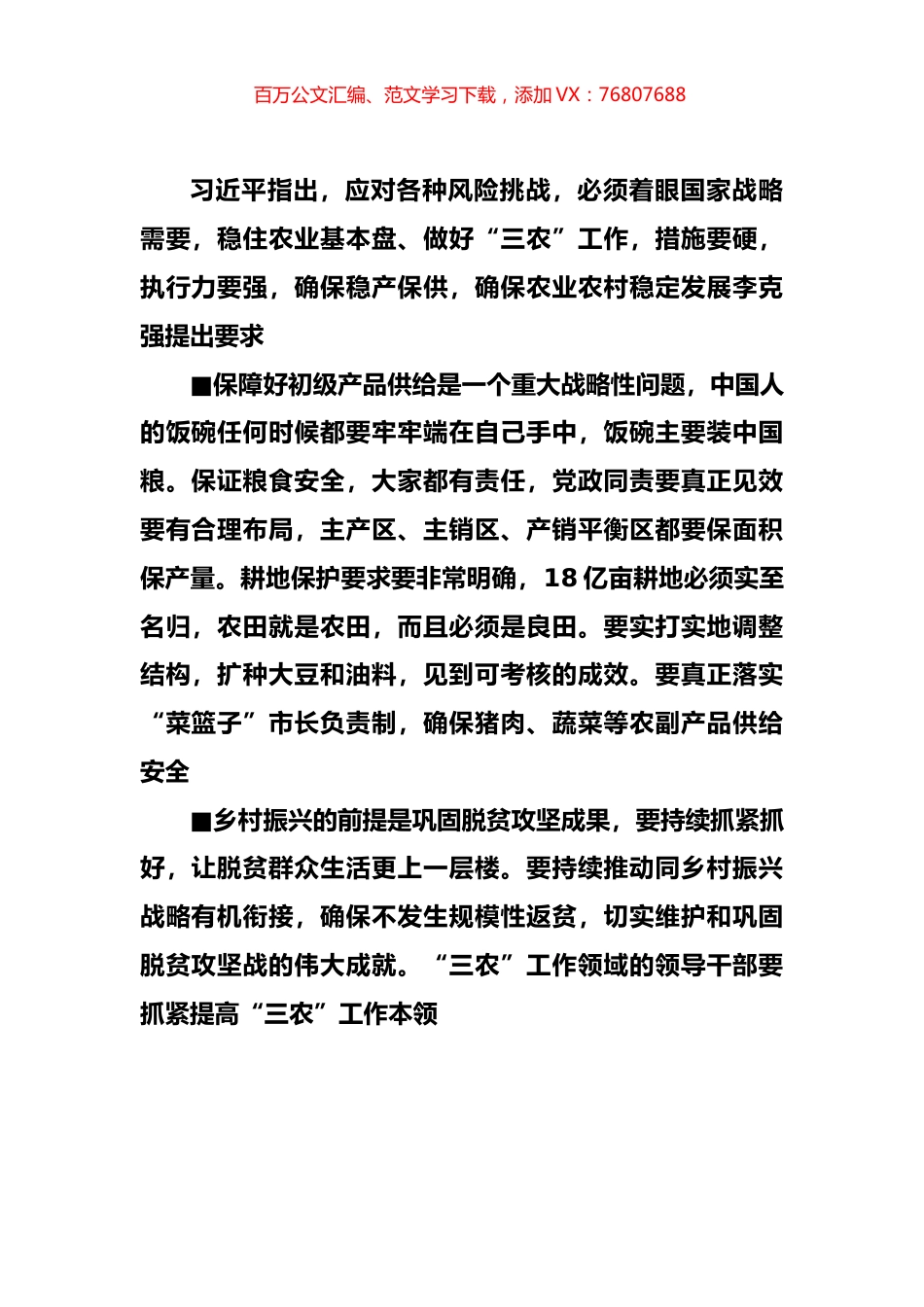 2021年三农工作会议资料汇编.docx_第1页