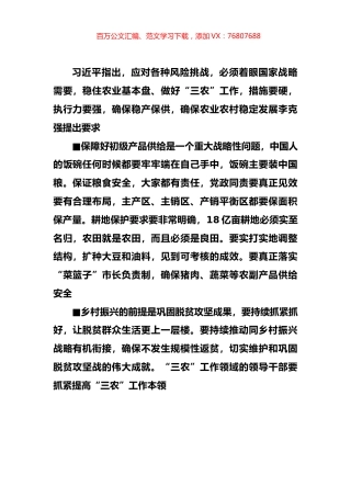 2021年三农工作会议资料汇编.docx