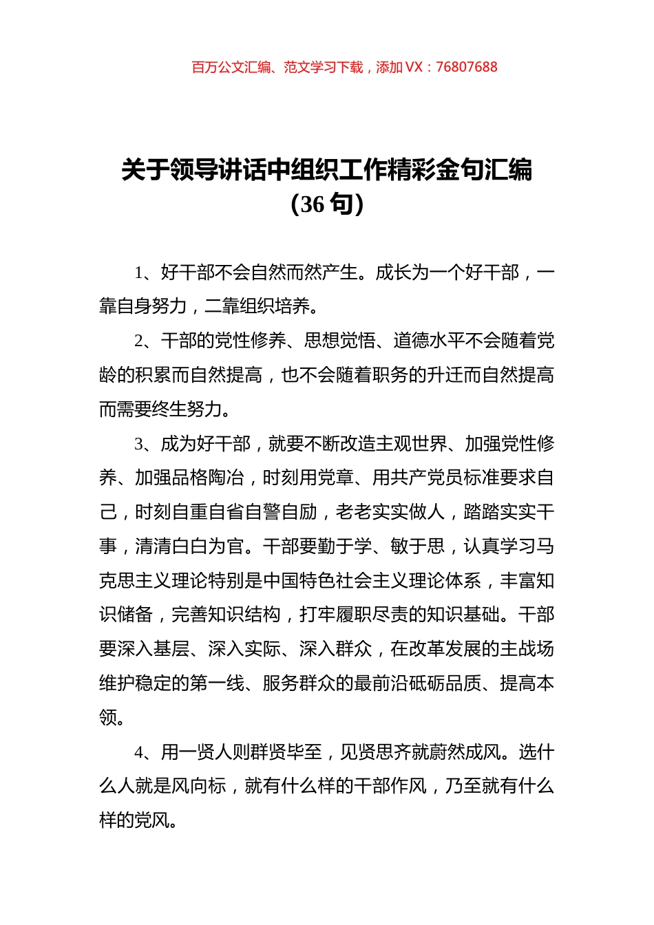 关于领导讲话中组织工作精彩金句汇编（36句）.docx_第1页