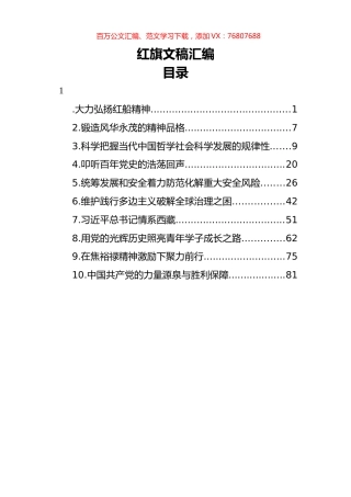 红旗文稿理论文章汇编（10篇）.docx