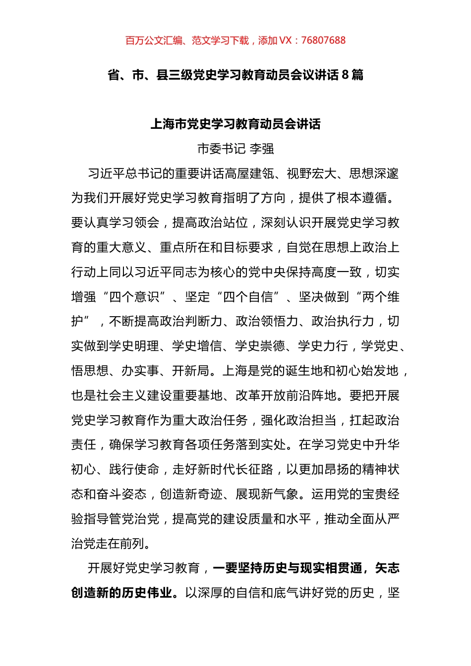 省、市、县三级党史学习教育动员会议讲话8篇.docx_第1页