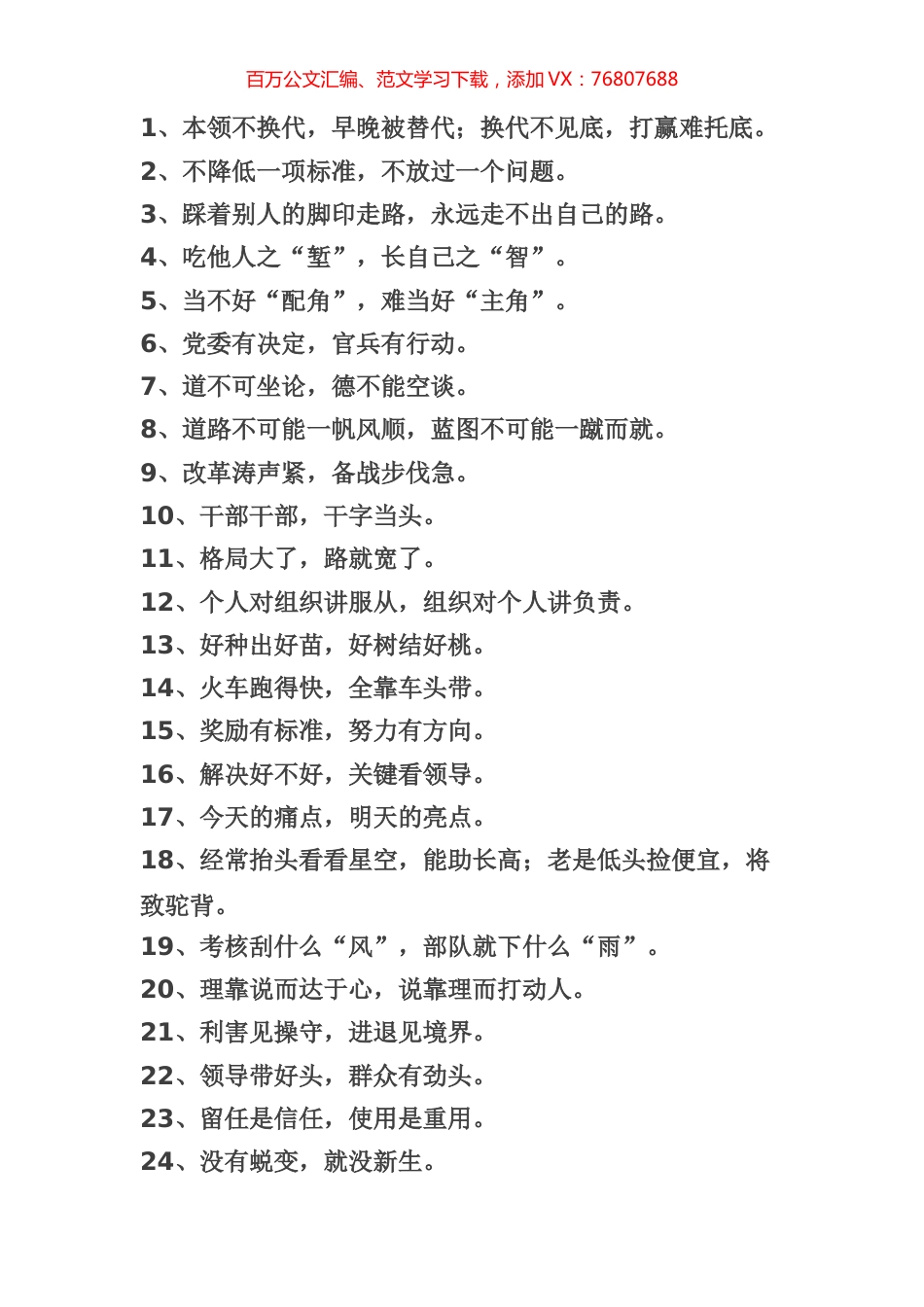 写材料常用对偶句汇编.docx_第1页