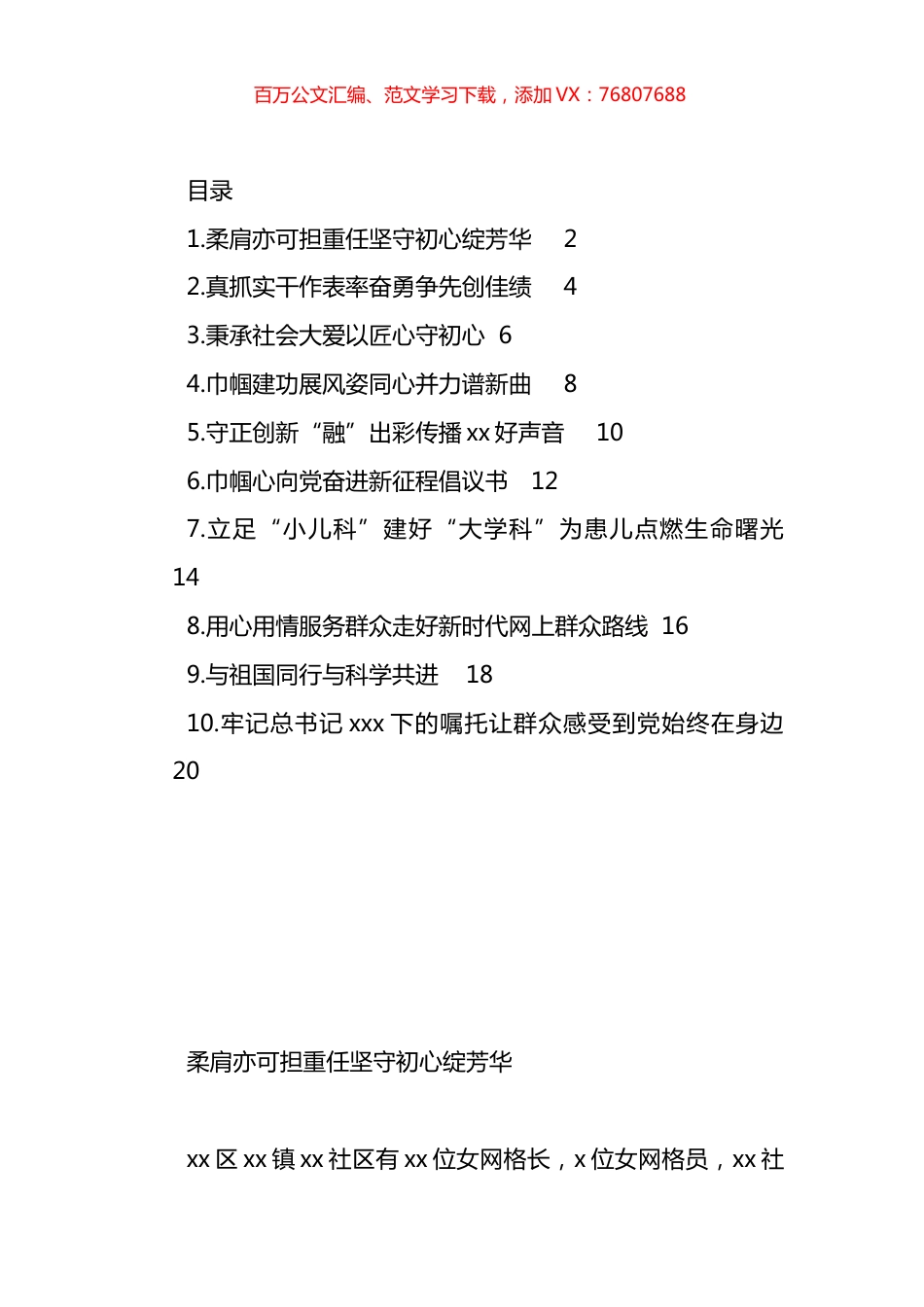 在纪念“三八”国际妇女节xxx周年暨表彰大会发言材料汇编（10篇）.docx_第1页