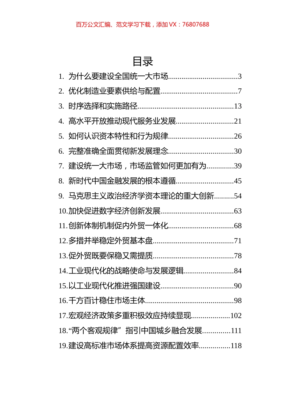 2022年6月经济类理论文章汇编（29篇）.docx_第1页