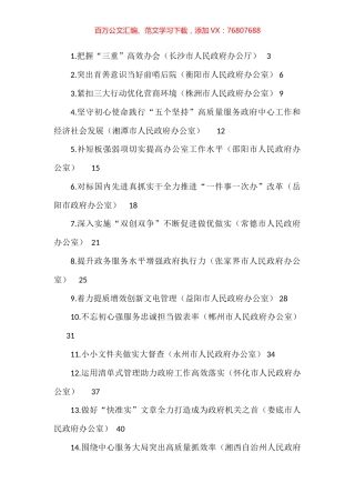 省市办公室系统工作交流材料汇编.docx