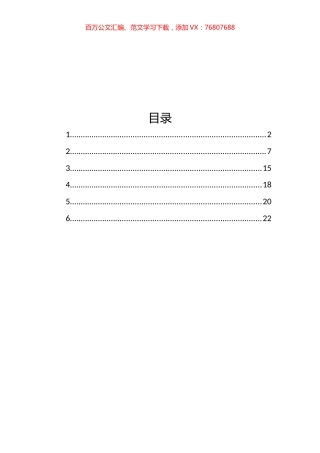 2022年粮食安全暨春季农业生产工作会主题讲话汇编.docx