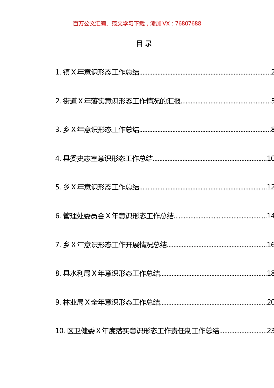 机关单位意识形态工作总结汇编（13篇）.docx_第1页
