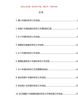 机关单位意识形态工作总结汇编（13篇）.docx