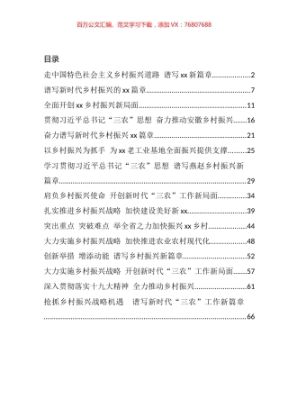 新形势下乡村振兴工作的发展理论文章汇编（15篇）.docx