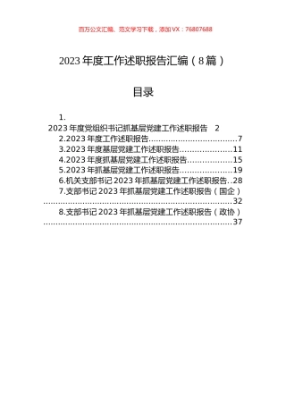 2023年度工作述职报告汇编.docx
