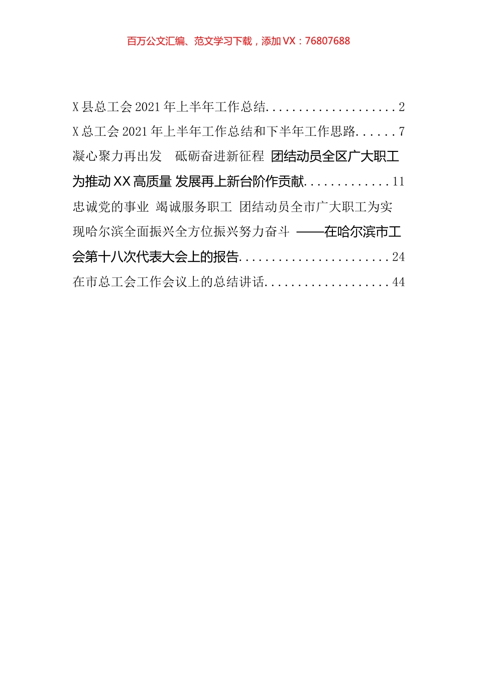 总工会工作总结汇编（5篇）.docx_第1页