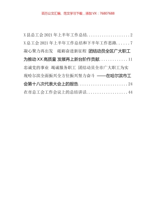 总工会工作总结汇编（5篇）.docx