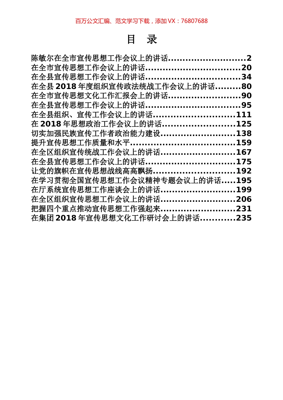 宣传思想工作专辑（246页、15万字）.docx_第1页