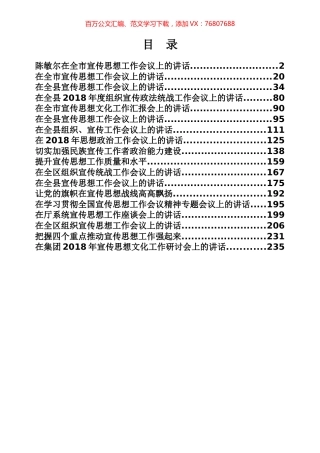 宣传思想工作专辑（246页、15万字）.docx