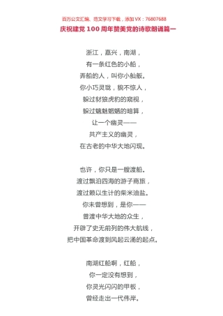 庆祝建党100周年赞美党的诗歌朗诵4篇.docx
