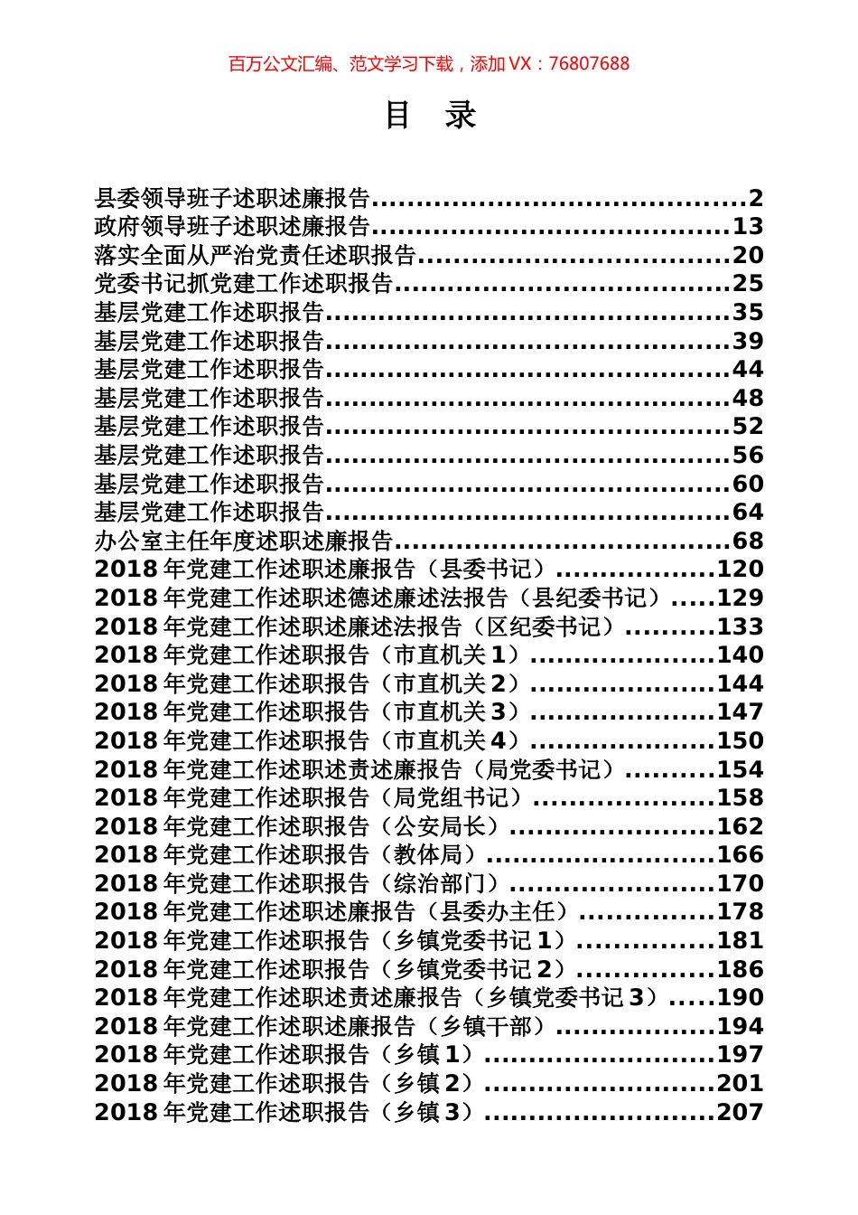 各类述职述学述法述廉报告专辑.docx_第1页
