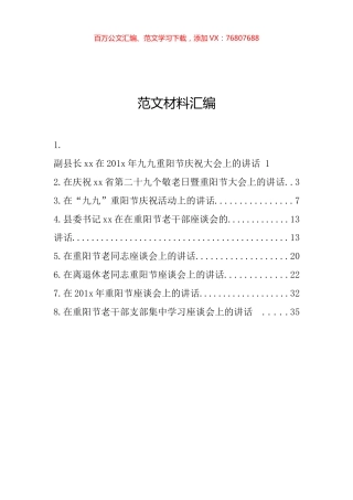 重阳节致辞汇编（8篇1.9万字）.docx