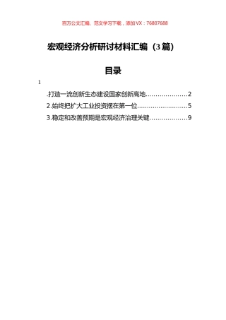 宏观经济分析研讨材料汇编（3篇）.docx