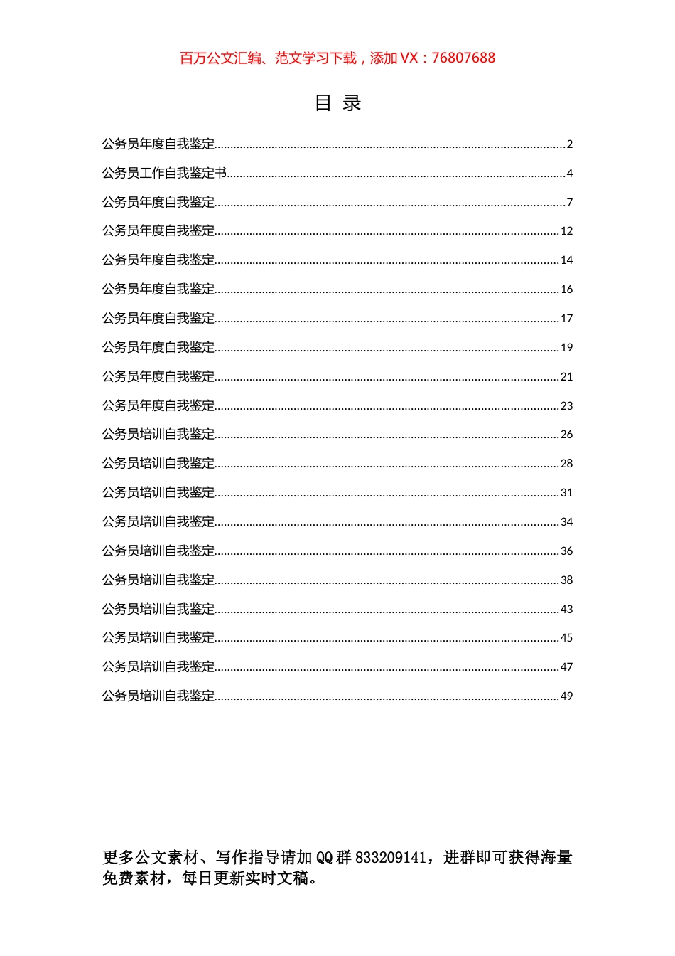 公务员年度自我工作鉴定汇编（10篇）.docx_第1页
