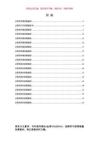 公务员年度自我工作鉴定汇编（10篇）.docx