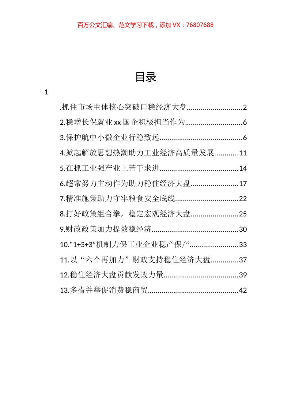 稳经济大盘、稳增长主题工作报告汇编（13篇） (2).docx_第1页