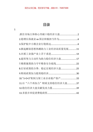 稳经济大盘、稳增长主题工作报告汇编（13篇） (2).docx