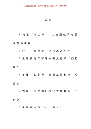 2023年党内主题教育开展前的学习感悟、学习体会、研讨材料汇编（10篇）.docx