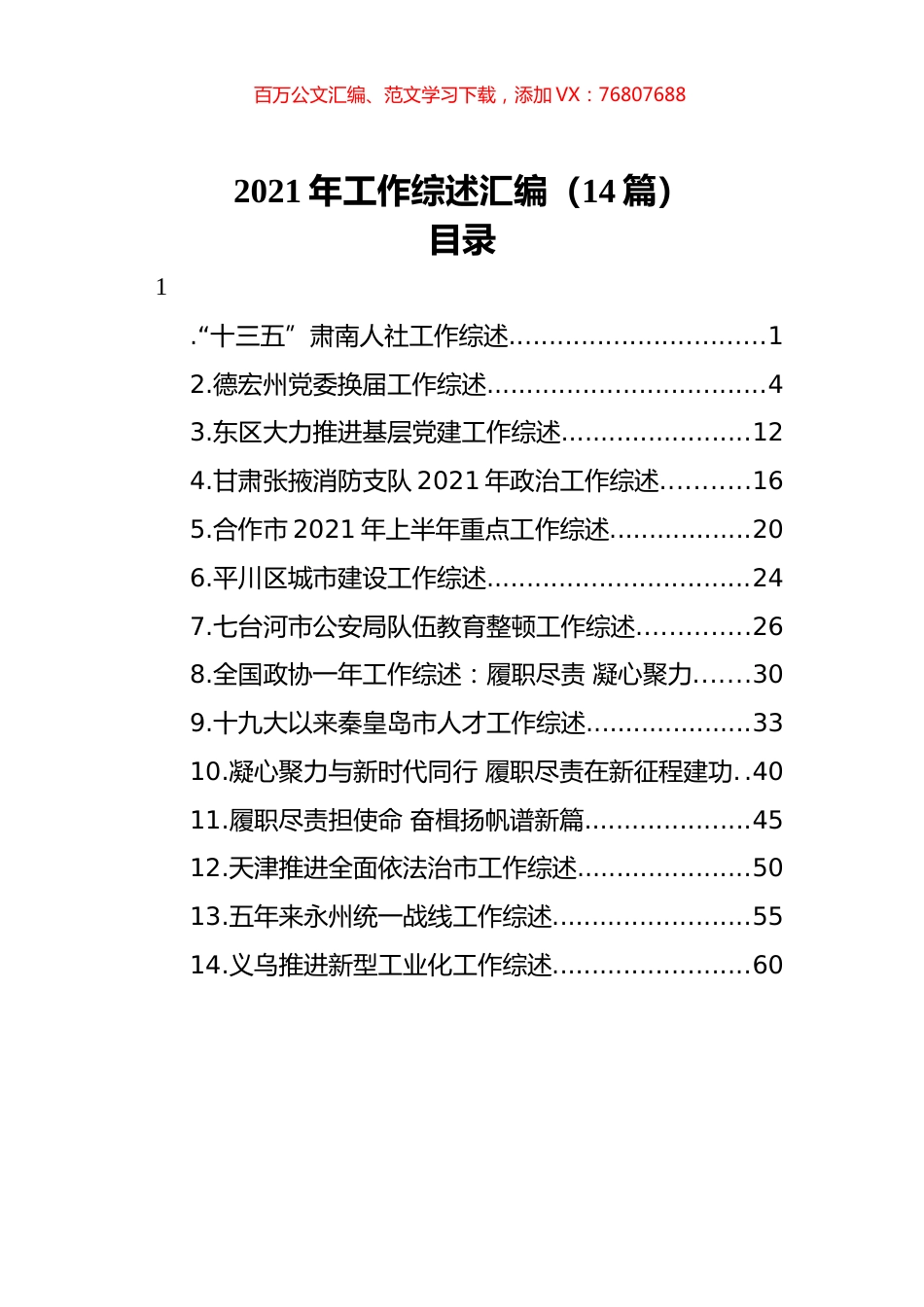 2021年工作综述汇编（14篇）.docx_第1页