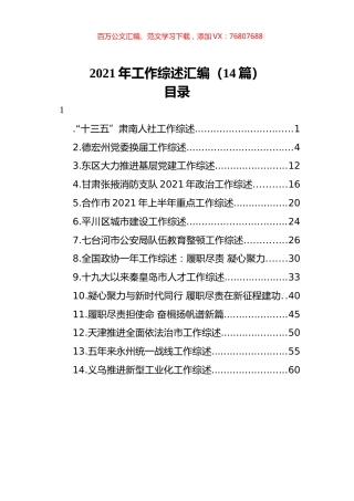 2021年工作综述汇编（14篇）.docx