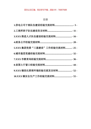 经验交流材料汇编10篇.docx