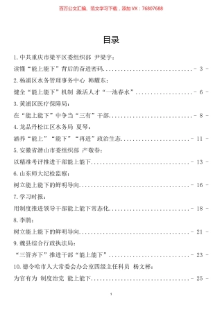 《推进领导干部能上能下规定》评论文章汇编（17篇）.docx