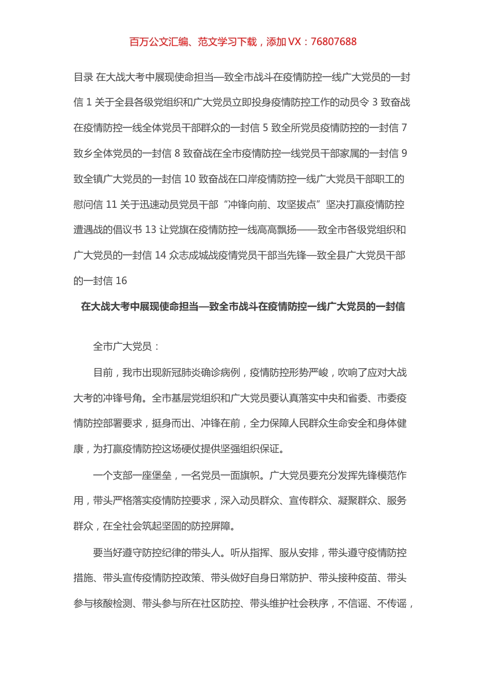 致疫情防控工作中广大党员干部的一封信汇编（11篇）.docx_第1页