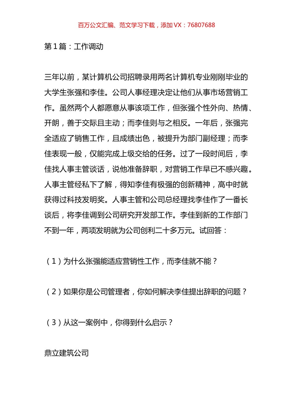 工作调动心得体会汇编.docx_第1页