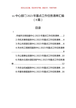 xx中心部门2023年重点工作任务清单汇编（8篇）.docx