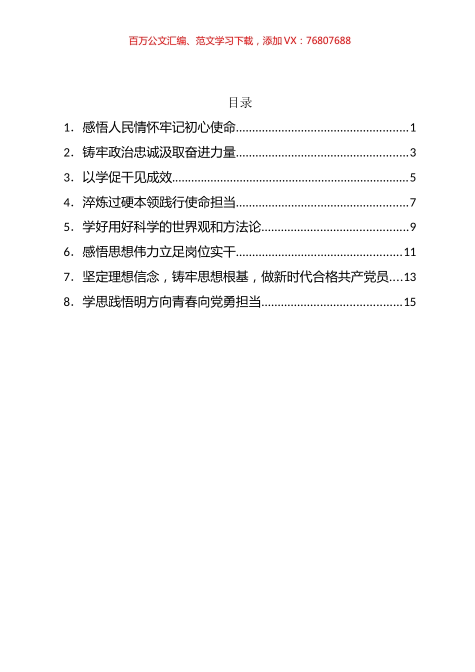 省妇联青年干部理论学习小组心得体会汇编 (2).docx_第1页