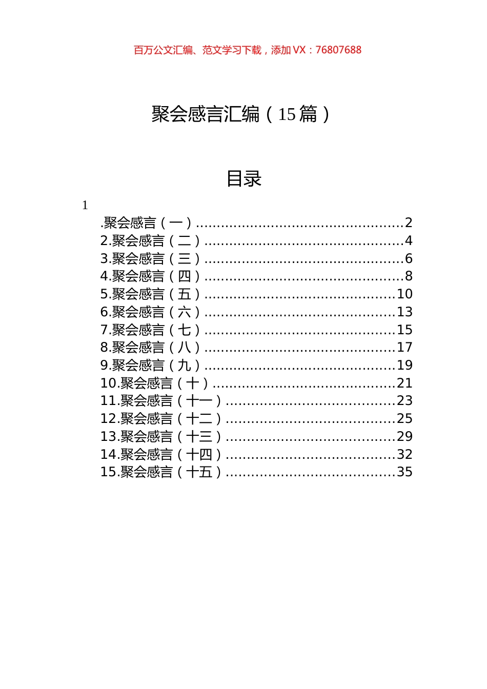 同学聚会感言汇编（15篇）.docx_第1页
