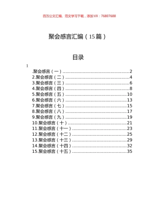 同学聚会感言汇编（15篇）.docx