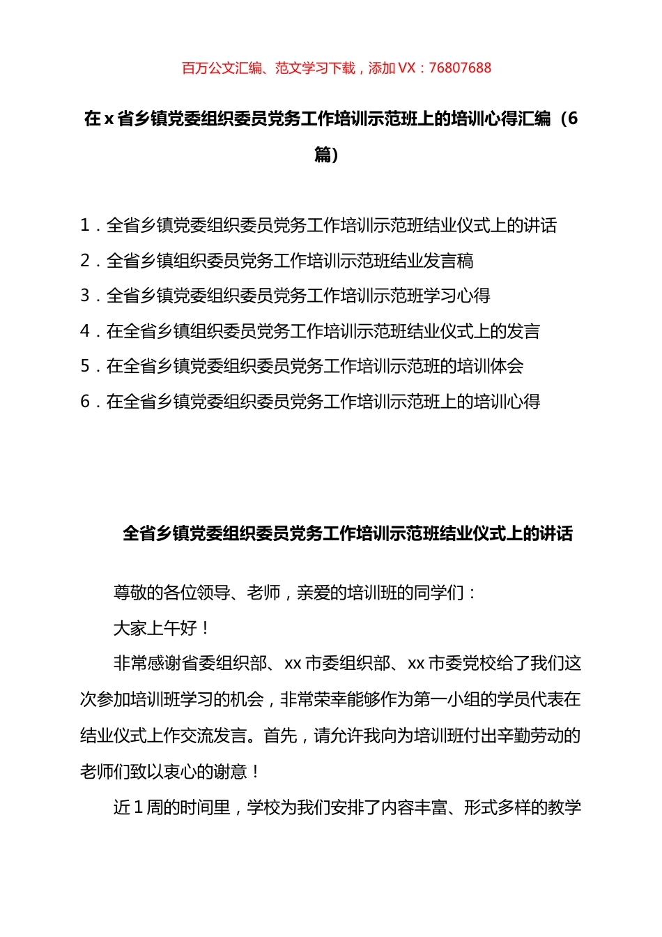 在X省乡镇D委组织委员D务工作培训示范班上的培训心得汇编.docx_第1页