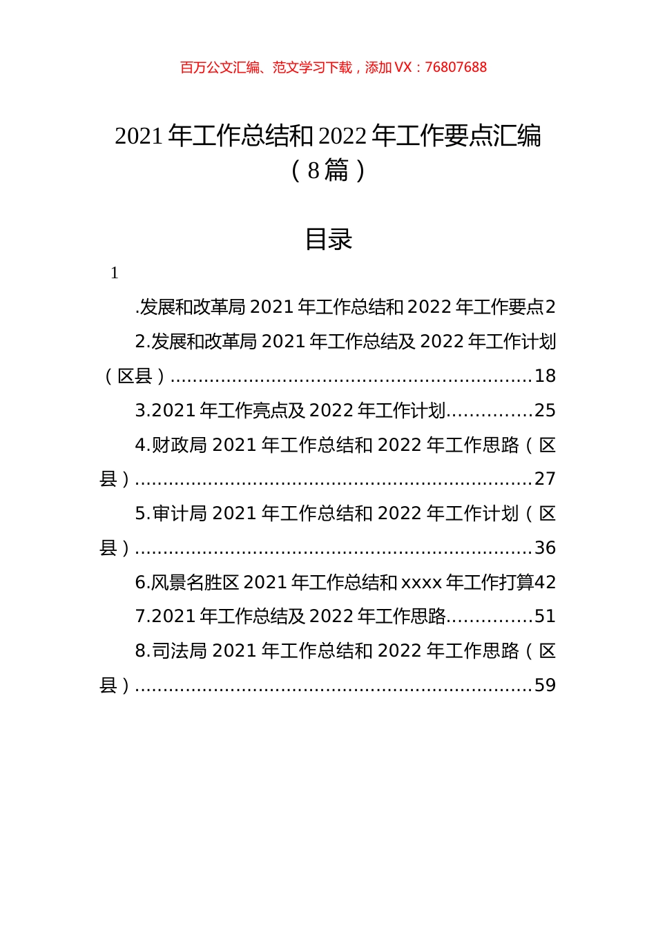 2021年工作总结和2022年工作要点汇编（8篇）.docx_第1页