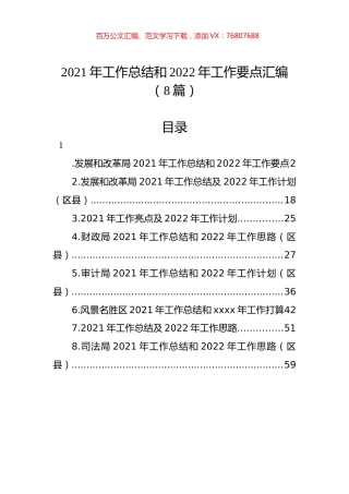 2021年工作总结和2022年工作要点汇编（8篇）.docx
