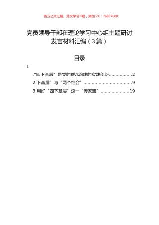 党员领导干部在理论学习中心组主题研讨发言材料汇编（3篇）.docx