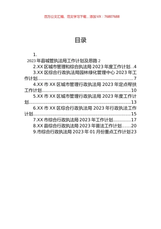 执法局2023年工作计划汇编（10篇）.docx