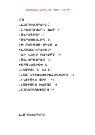 组织部长在组织工作专题会上的工作报告、经验交流材料汇编（14篇）.docx