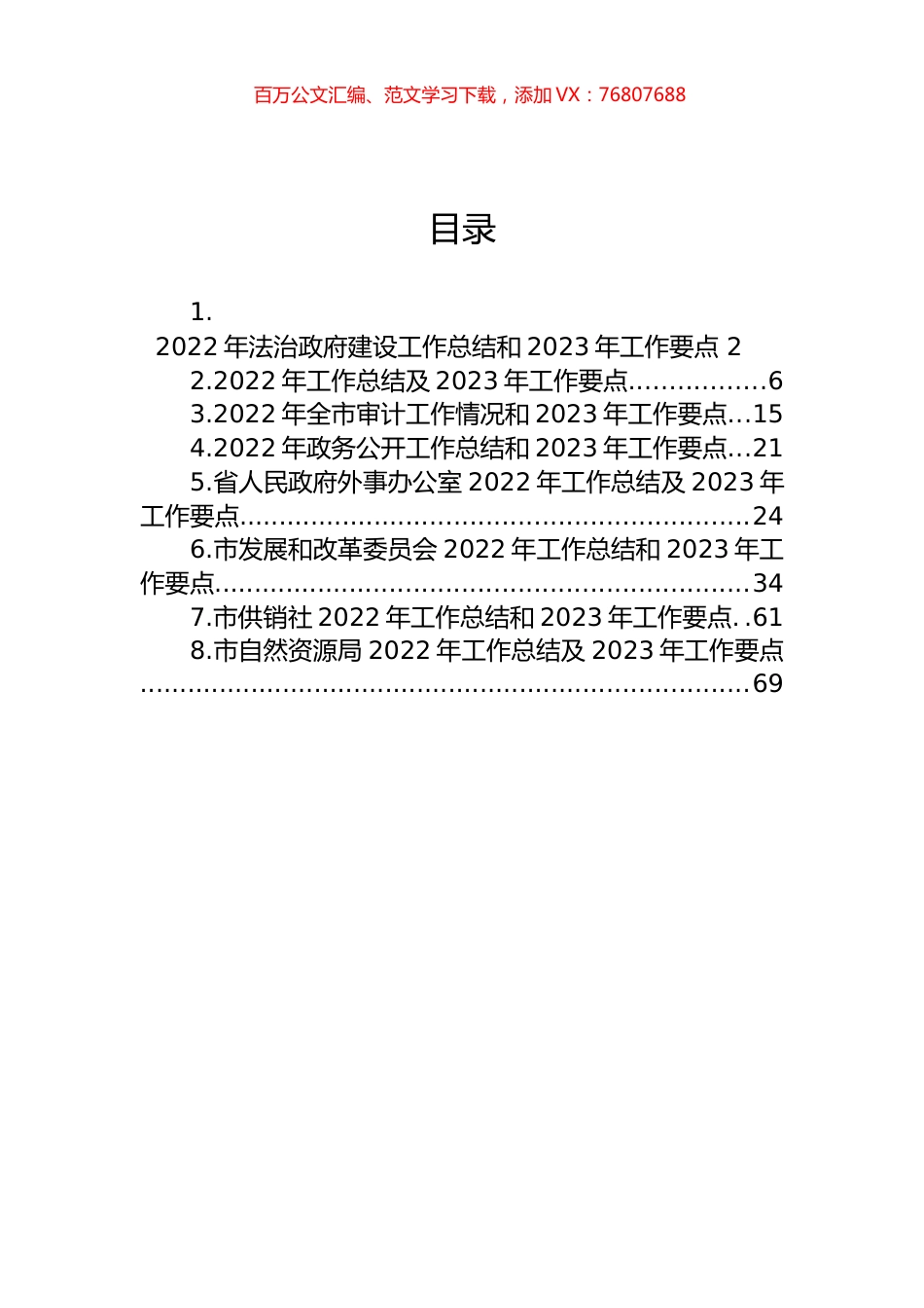 2022年工作总结和2023年工作要点汇编.docx_第1页