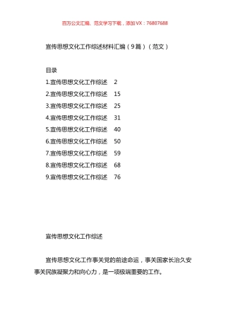 宣传思想文化工作综述材料汇编（10篇）.docx