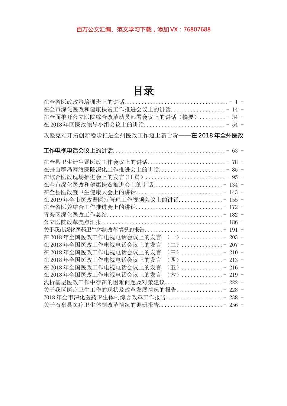 医改工作讲话文章汇编（15篇） (2).docx_第1页