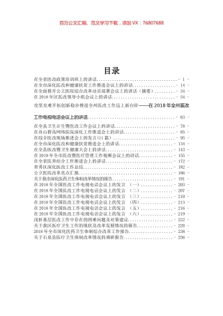 医改工作讲话文章汇编（15篇） (2).docx