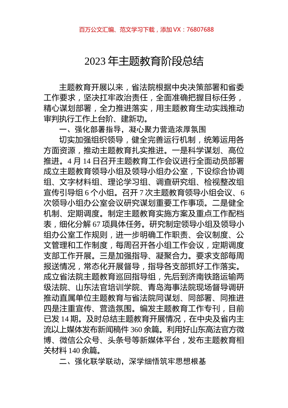 2023年主题教育阶段总结.docx_第1页