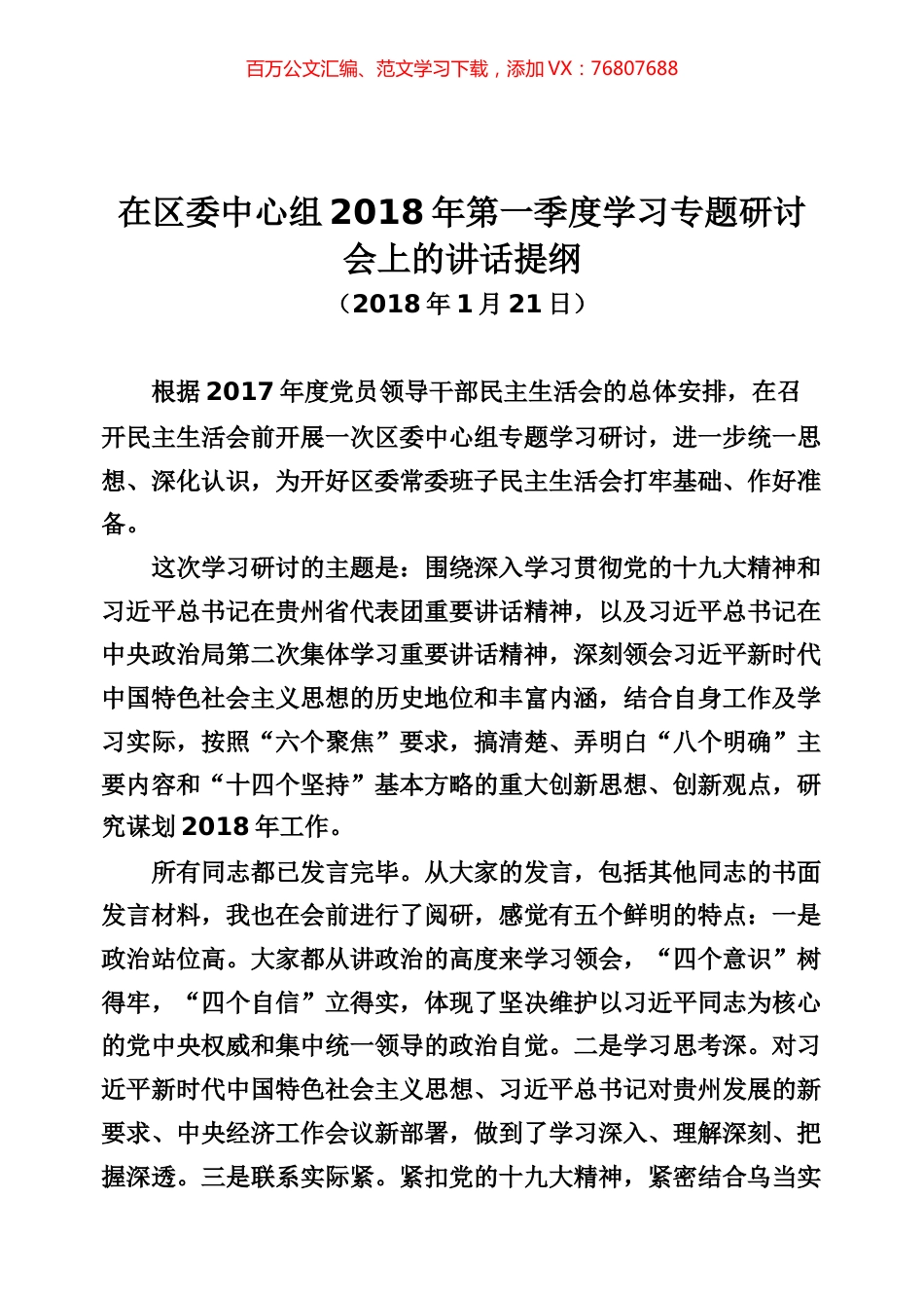 中心组学习会讲话专辑.docx_第1页